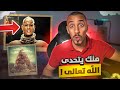 قصص عمر   تحدى الله    فكان هذا رد الله عليه     النمرود 