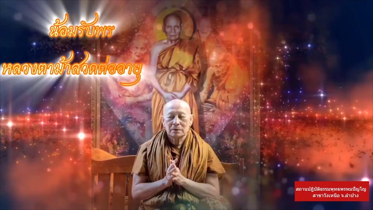 วันที่ 18 มกราคม  พ.ศ. 2569 สวดมนต์เวลา 06.00-07.00 น.