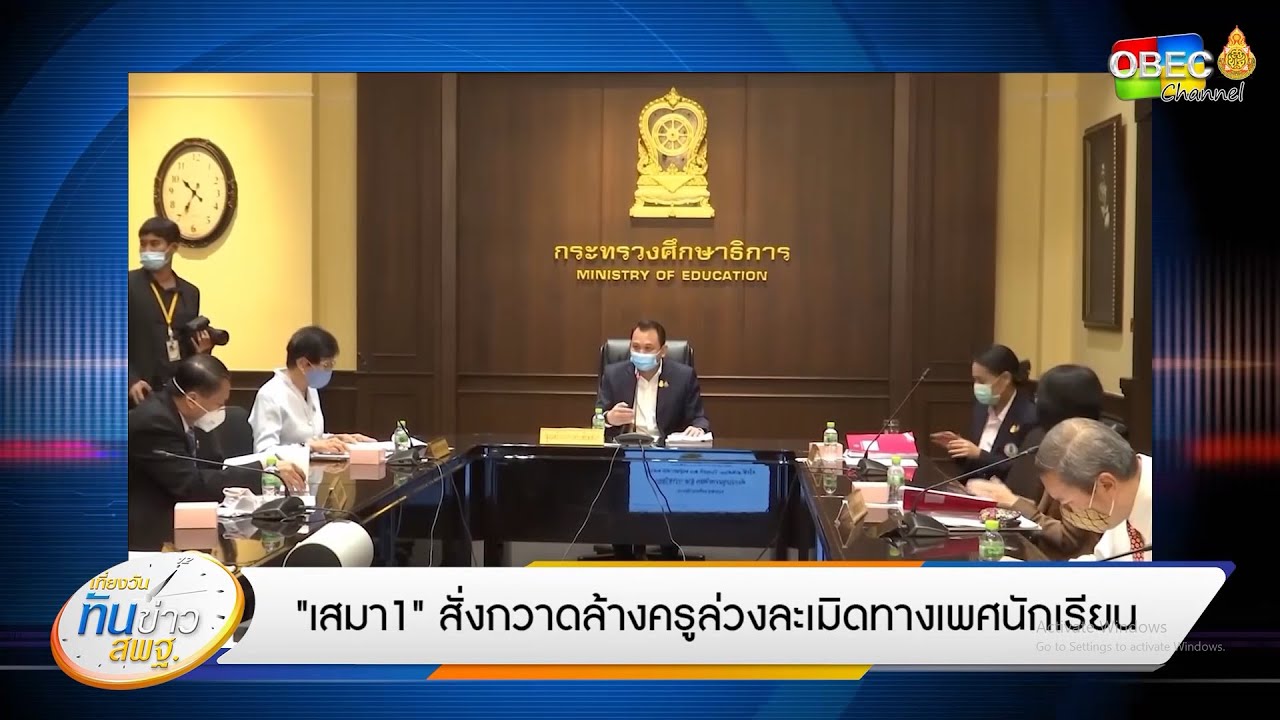 เที่ยงวันทันข่าว สพฐ. (ประจำวันที่ 25 พฤษภาคม 2563)