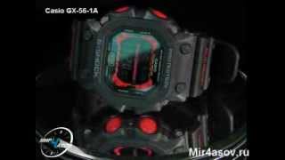 Casio GX-56-1A.wmv(Casio GX-56-1A Пол: Мужской Механизм: Кварцевый (батарейка) Форма корпуса: Квадратная Корпус: Пластиковый Покрыти..., 2012-04-07T17:42:07.000Z)