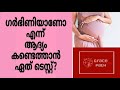 Pregnancy test  beta hcg malayalam
