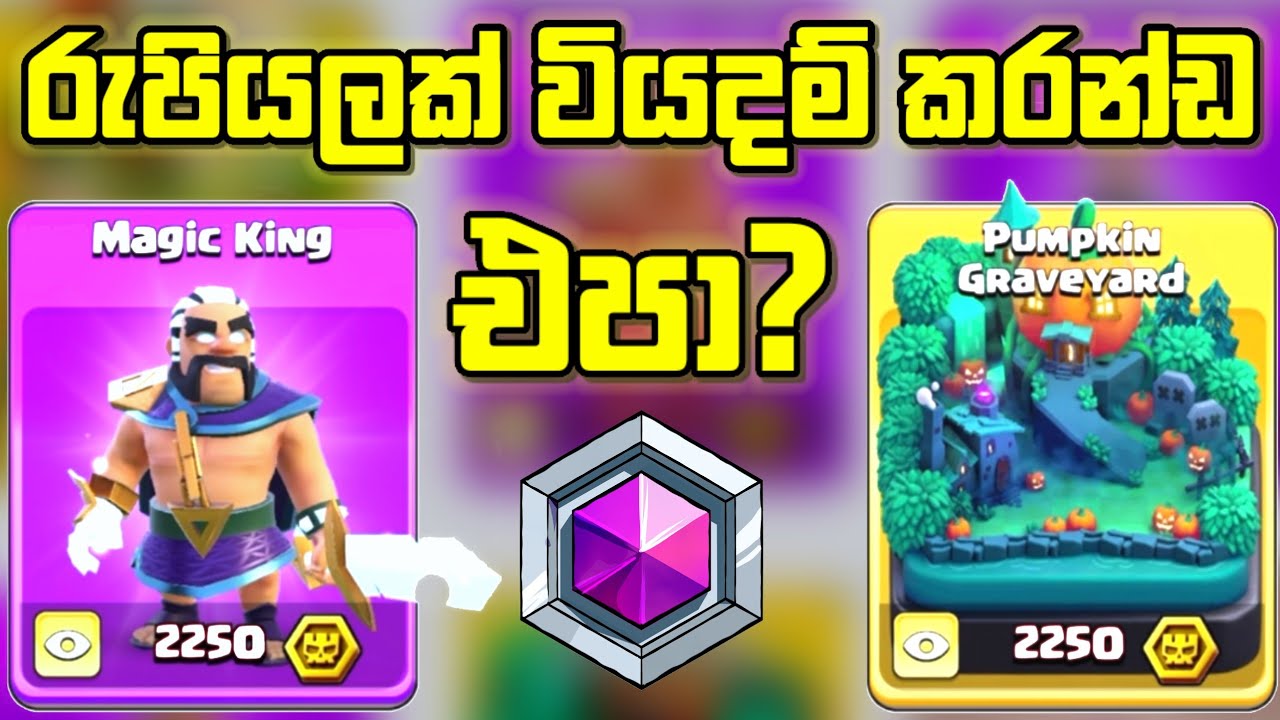 Mini Spotlight Event එකේ Medals වියදම් කිරීමට පෙර මේ වීඩියෝ එක බලන්ඩ 