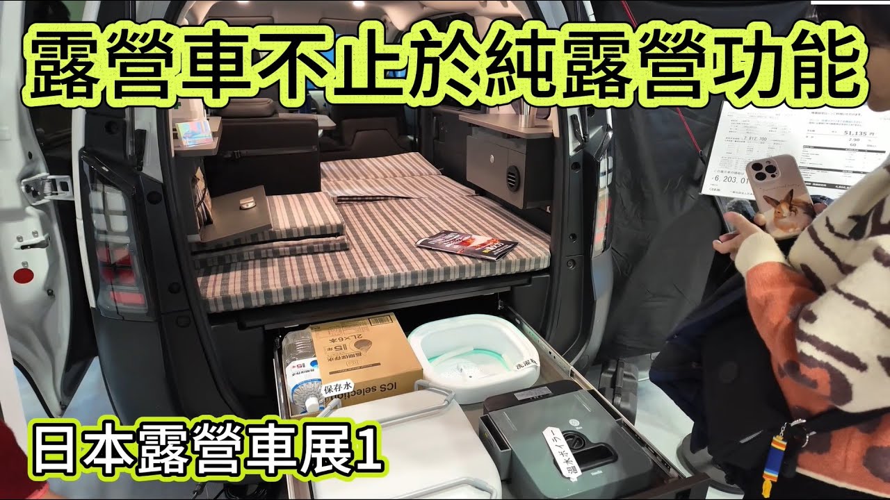 露營車不止於純露營功能 日本露營車展1