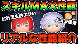 【ツムツム】リクKH3verとカイリKH3verのスキルMAX性能!コイン稼ぎ力はいかに!?