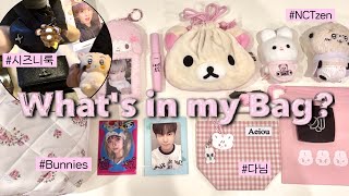 【 What's in my bag 】シズニのオタ活用バッグ紹介💞 / 遊びに行く時のぬいの収納方法 / 服の好みが正反対の友達のバッグ紹介🖤 [ NCTzen vlog ]