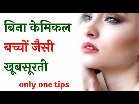 इतना सुंदर चेहरा Only one tips | Home remedy for face glow |