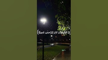 ياسر الدوسري|سورة مريم