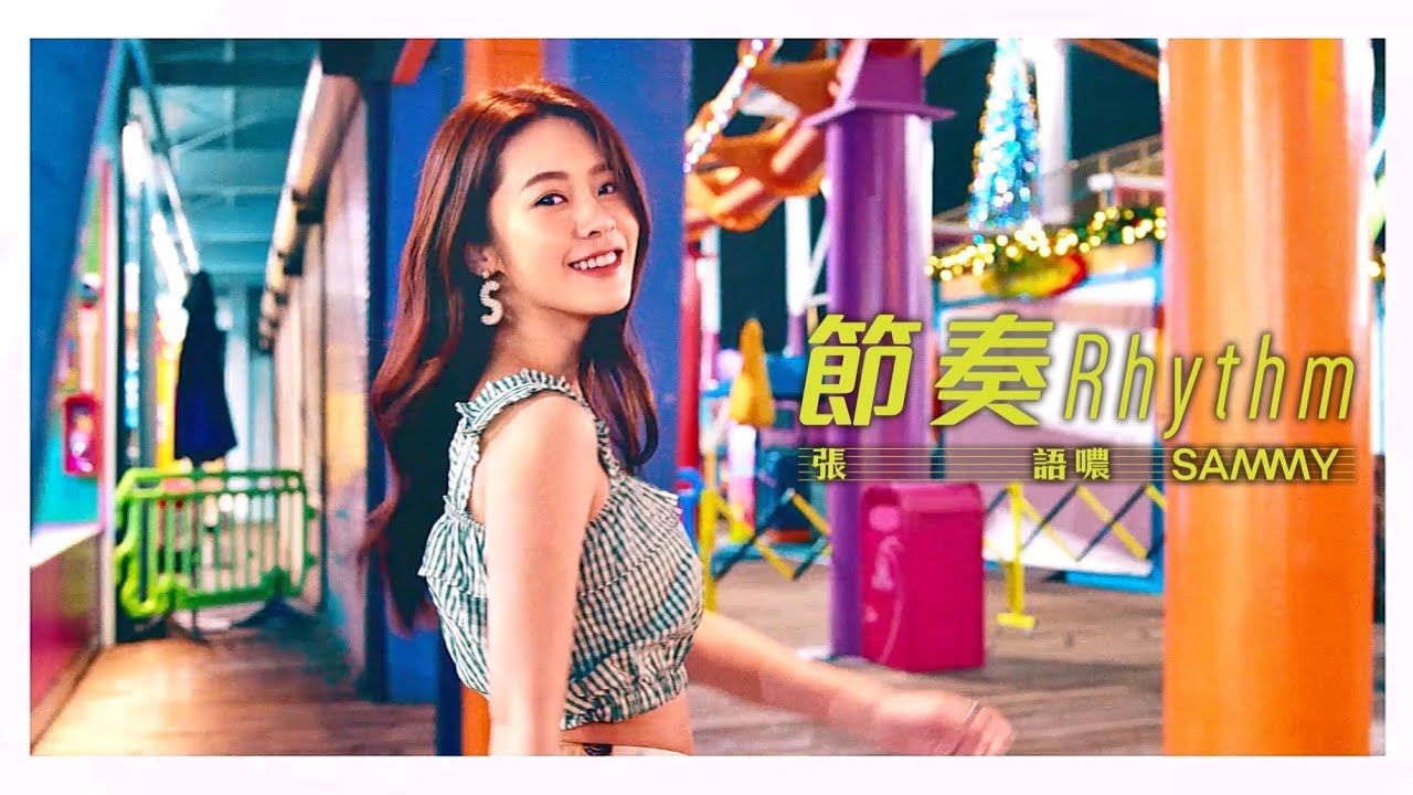Watch 張語噥 Sammy -【節奏 Rhythm】Official MV on YouTube Watch 張語噥 Sammy -【節奏 Rhythm】Official MV on YouTube