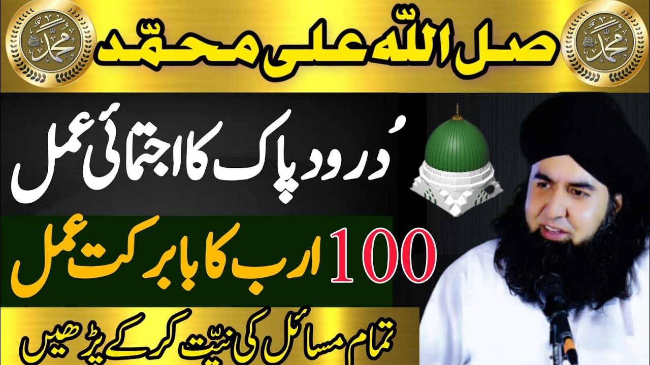Darood Sharif Solution of All Problem | 100 Arab Durood Sharif | Dr Hamed Shaafi | KAMLI