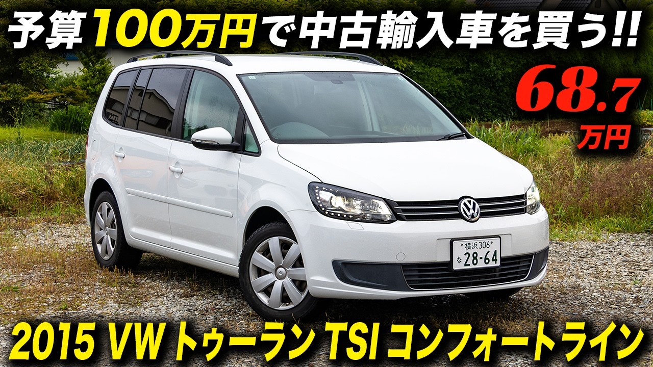 A Hidden Gem in the Minivan World! 2015 Volkswagen Touran TSI 
