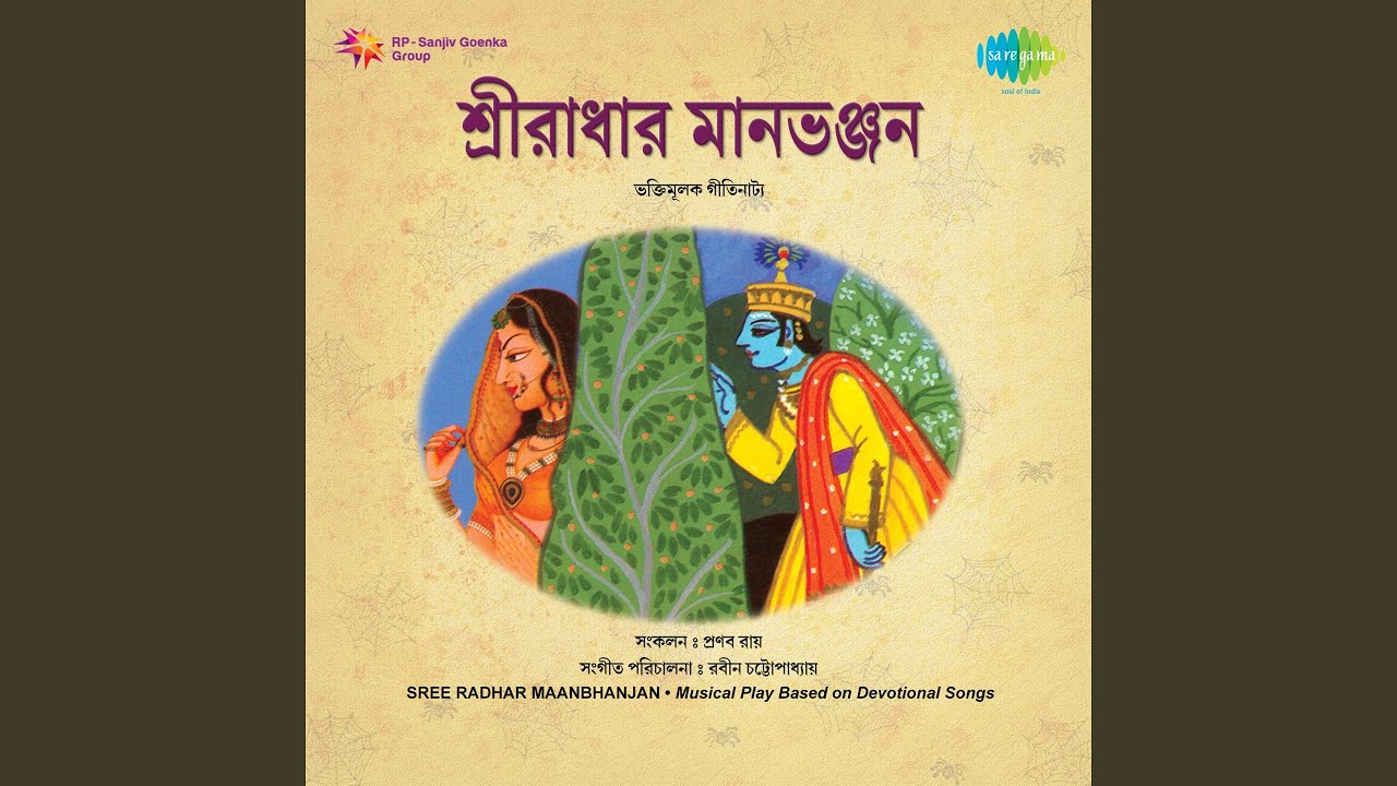 Shreeradhar Maanbhanjan   Musical Play