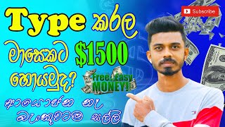 How to Earn Money Online With Typing Job 2023 |E-money Sinhala| Make money online at Home | E Money