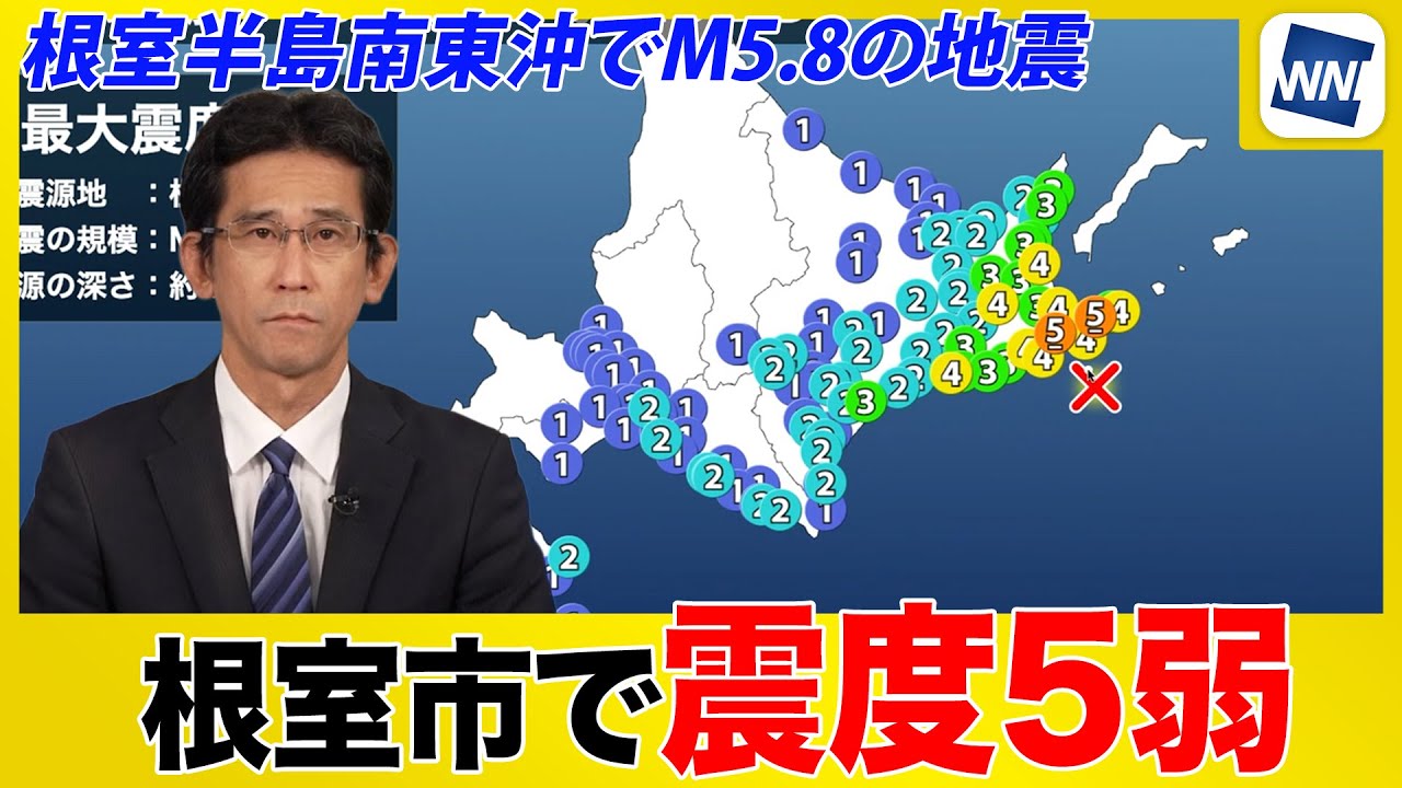Earthquake] Nemuro City experiences magnitude 5.8 earthquake