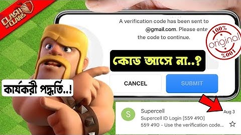🛡️Supercell ID Verification Code Not Received?@decodingclash |How to Solve Code Issues! 🔑