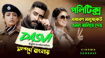 রাজনীতির এক জমকালো খেল। Political Drama Movie | Bangla Dubbing Video | Explain Bangla | Canvas Media