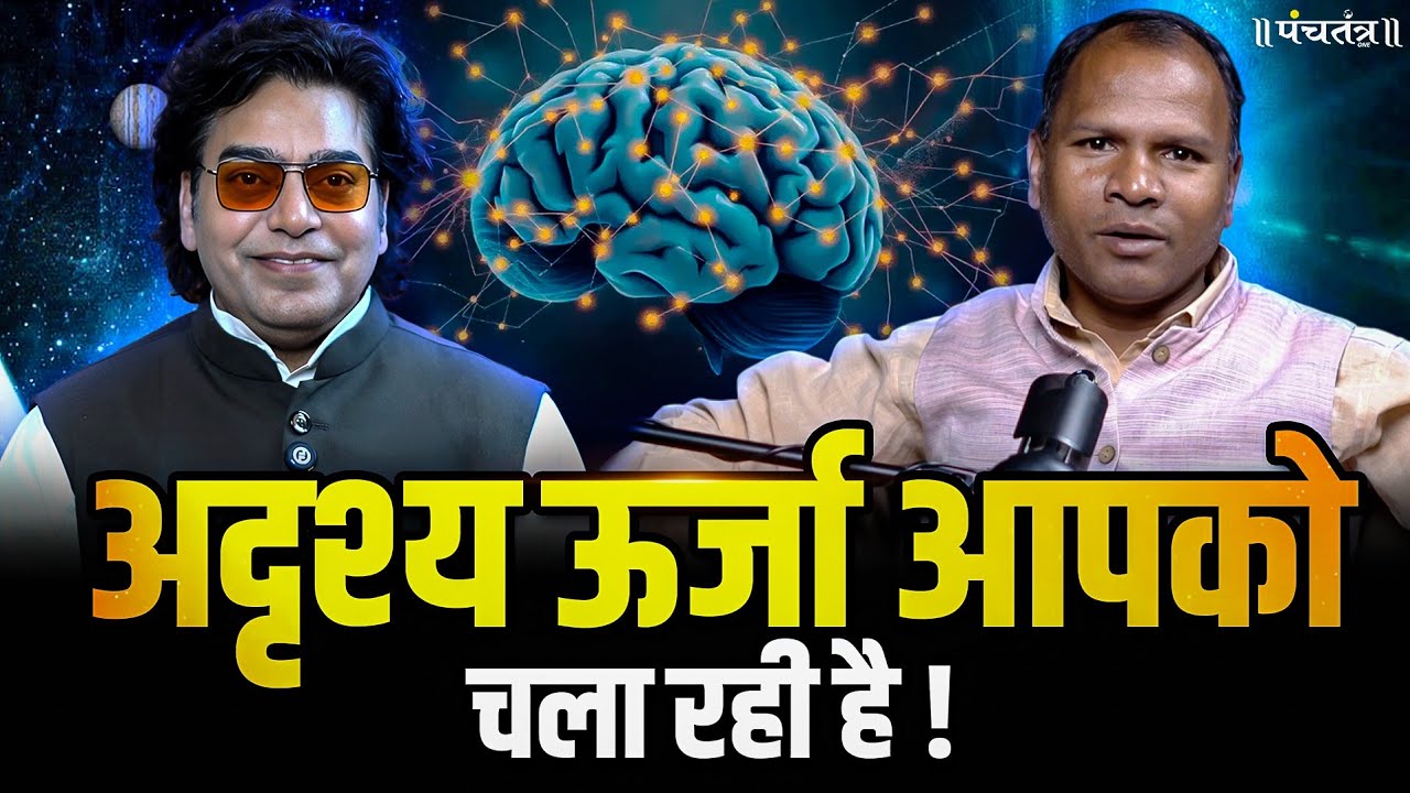 Tarachand Belji Podcast: जानिए क्या है Cosmic Energy? | Vedic Science | Ashutosh Rana