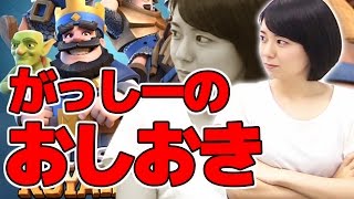 【クラロワ】がっしーが編集長へ本気のおしおき？【無課金勢の戦い】
