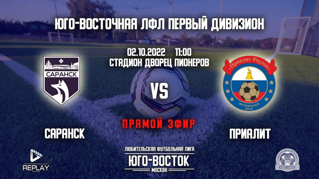 Юго-Восточная лига ЛФЛ Первый дивизион. 28-й тур. "Саранск" vs "Приалит ...