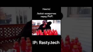 заходи и ты! Rasty.tech 1.16.5-1.20+ #Minecraft #сервермайнкрафт #анархиямайнкрафт #анархия