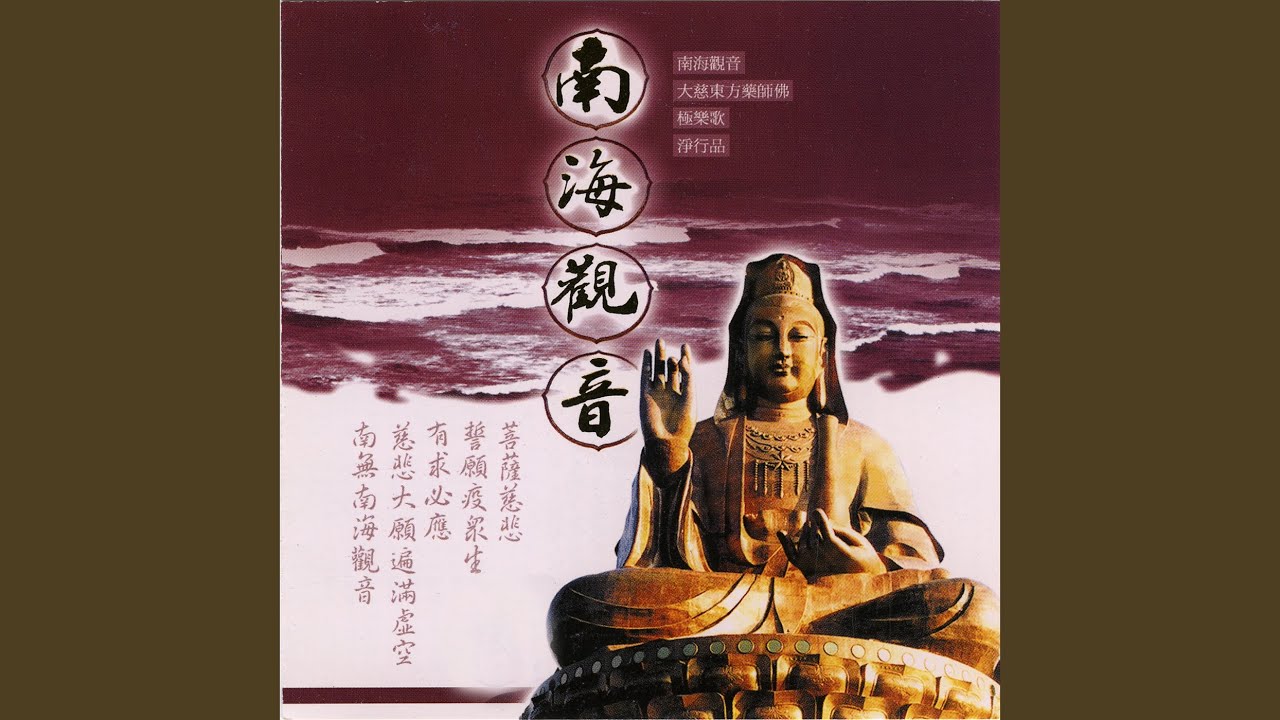 Watch 南海观音 on YouTube Watch 南海观音 on YouTube