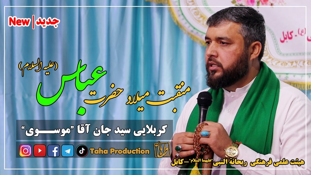 منقبت علوی || شب میلاد حضرت عباس 