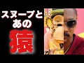 スヌープドッグとあの猿の話