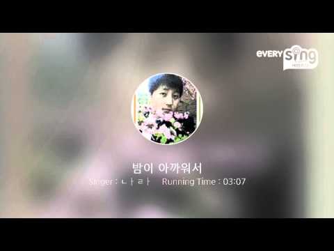 [everysing] 밤이 아까워서