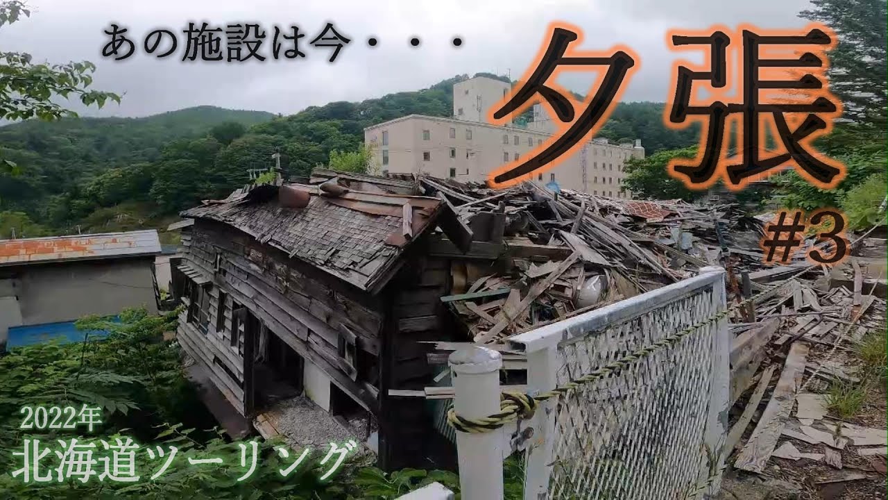 2022年夕張探訪③　☆元祖夕張カレーそば「藤の家」跡地周辺～東丘炭鉱住宅街☆