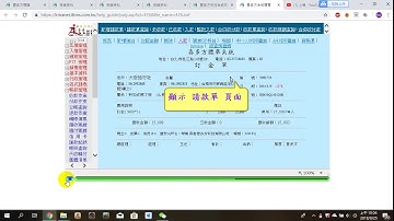 Video 2018 09 25 請款單查詢