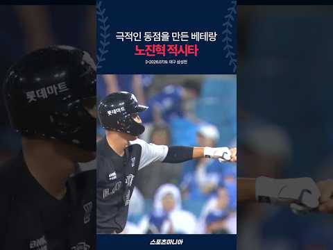 역전의 발판을 마련한 <strong>베테랑</strong>! 대구를 들썩인 순간 !!!