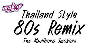 80s - The Marlboro Smokers ฮิตtiktokv.แดนซ์มันส์2024 Thailand Style ดีเจแม็คโคร รีมิกซ์