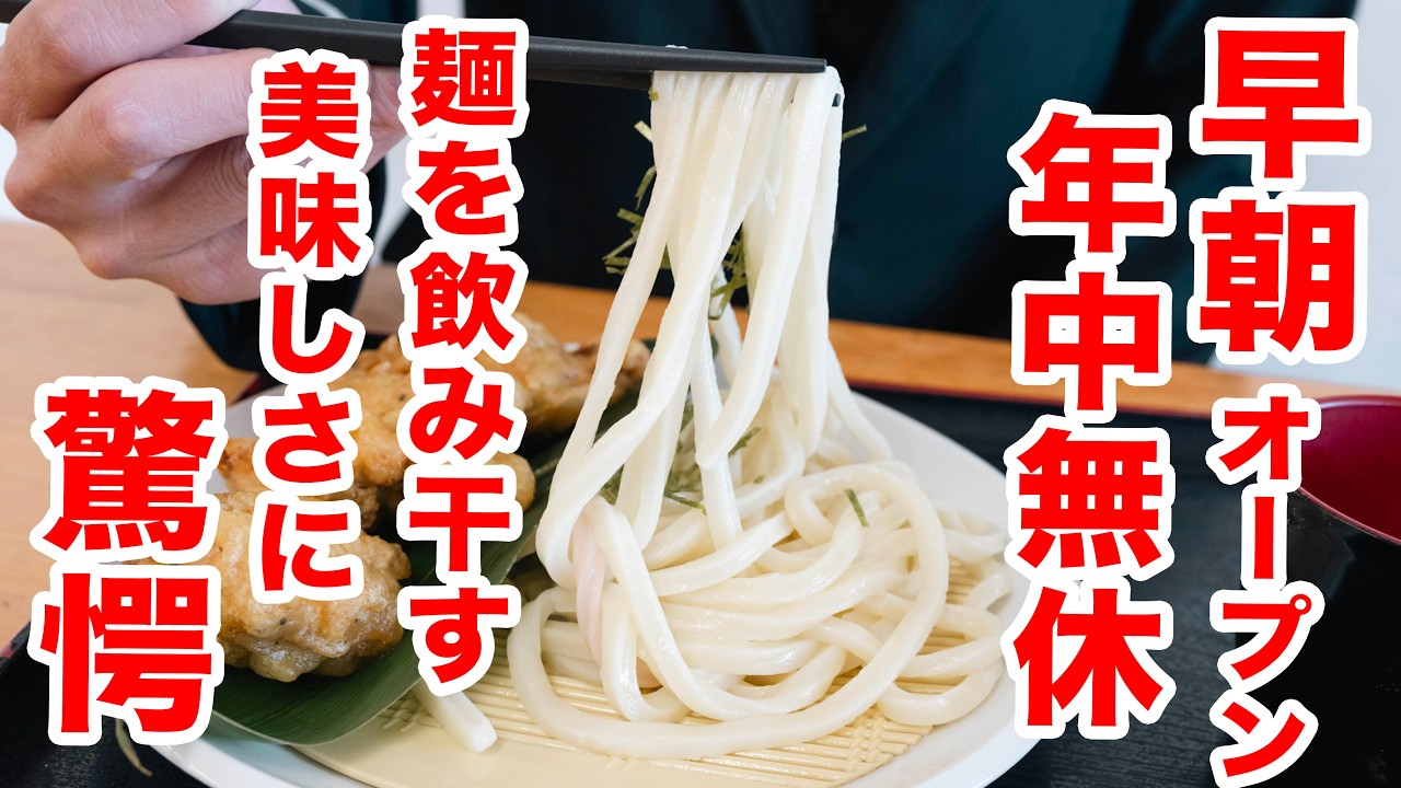 【年中無休の救世主】早朝6時半、高松に立ち上る湯気。空海坊の朝うどんで一日が完璧に始まる。　＃讃岐うどん　＃うどんタクシー　＃空海坊