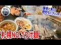 札幌つけ麺の新生！16時間炊いた豚骨に魚介の旨み合わさる至高のつけ汁が絶品だった！【らーめん つけ麺 NOFUJI/札幌】