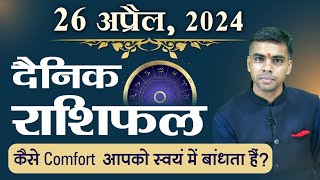 26 APRIL | DAINIK /Aaj ka RASHIFAL | Daily /Today Horoscope | Bhavishyafal in Hindi Vaibhav Vyas