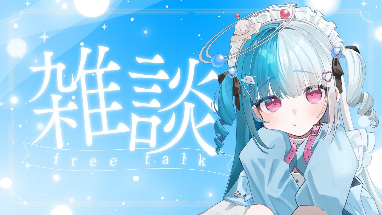 【朝活雑談】10月最初のおはよう!今月もゆるっとお話ししよっ☀️【めるとるめ / #新人Vtuber】