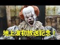 #NECA #IT #ホラー
地上波初放送記念！ IT それが見えたら、終わり。アクションフィギュアを紹介！