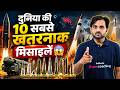 Top 10 World Most Powerful &amp; Dangerous Missiles | ICBM Missile Kya Hai? | by Sanjeet Sir | Testbook