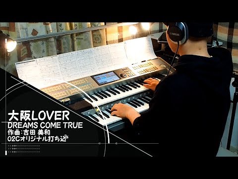「大阪LOVER/DREAMS COME TRUE」をエレクトーンSTAGEA02Cで！