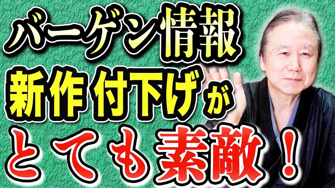 バーゲンセール情報】有名メーカーの新品付下げ、小紋がお値打ち価格