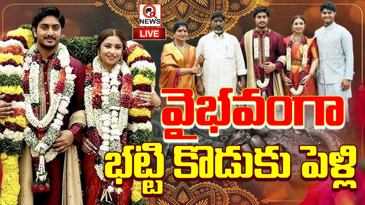 LIVE: Surya Vikramaditya Weds Sakshi | Bhatti Vikramarka Mallu | Qnews