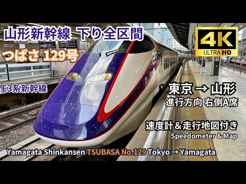 4K] Yamagata Shinkansen TSUBASA 129 Tokyo →Yamagata (with Map
