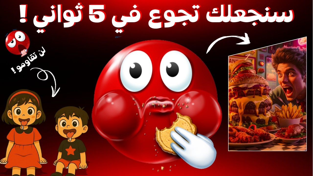 🔥 أتحداك أن لا تجوع 🍕🍔 | أصعب تحدي الأكل في 3 مستويات! 🏆