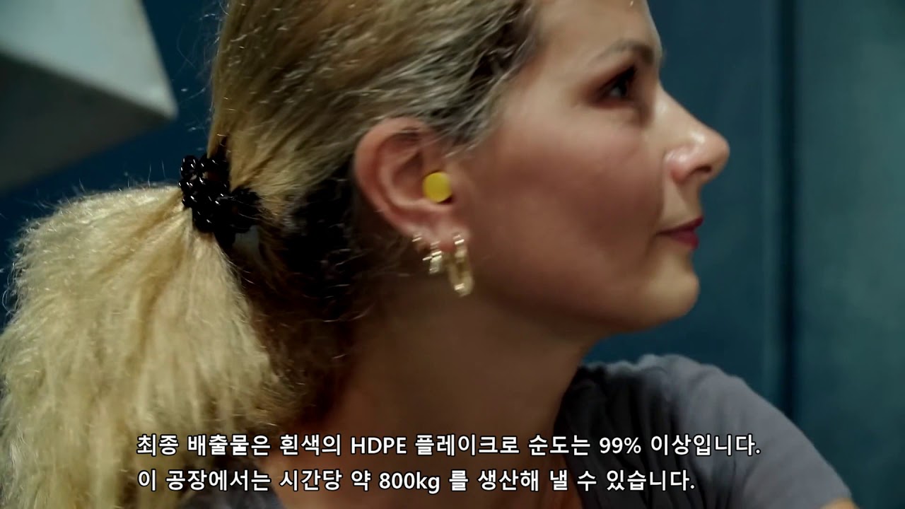 Update 독일의 플라스틱 재활용 기술 - How they are recycling the Plastics in Germany!