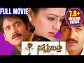 Ninne premistha full length telugu movie  srikanth soundarya nagarjuna