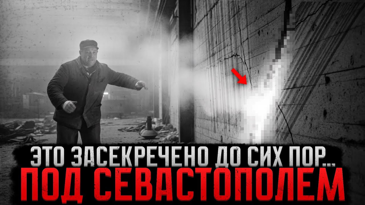Севастополь 1980: Рабочие Пробили Стену и Увидели НЕВОЗМОЖНОЕ - Куб с Римской Датой!