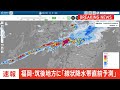 【速報】福岡県筑後地方に「線状降水帯直前予測」発表｜TBS NEWS DIG