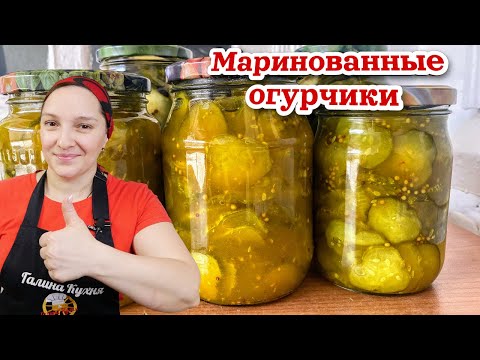Маринованные ОГУРЧИКИ ДЛЯ БУРГЕРОВ. Огурцы как в МАКДОНАЛЬДСЕ, цыганка готовит.