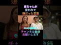 【中町兄妹】綾ちゃんが言われて嫌だった言葉 #shorts #中町兄妹 #中町綾 #中町jp