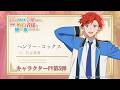 TVアニメ『弱気MAX令嬢なのに、辣腕婚約者様の賭けに乗ってしまった』キャラクターPV第5弾 ヘンリー・コックス（CV #石谷春貴 ）｜2026年10月4日（日）より好評放送・配信中！