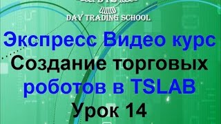 Урок 14. ЗАКЛЮЧЕНИЕ Урок 14. ЗАКЛЮЧЕНИЕ